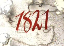 1821 Το Φράκο και η Φουστανέλα
